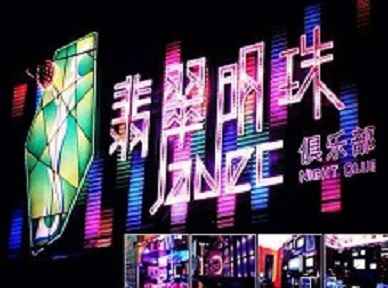 泰宁哪里荤的KTV陪酒女漂亮多-翡翠明珠KTV好玩会所体验